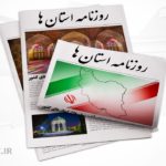 صفحه نخست روزنامه‌های امروز استان کرمان ـ دوشنبه ۱۱ تیر ماه