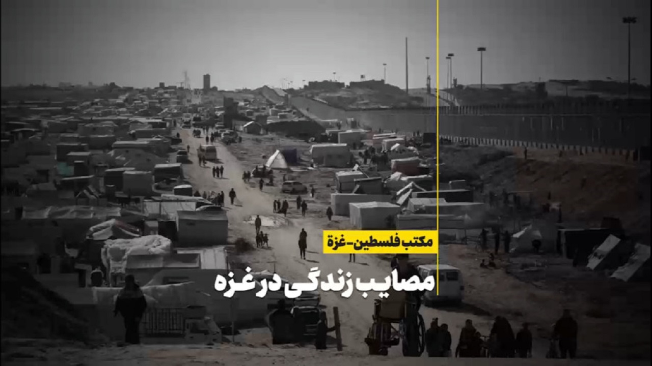 مصائب زندگی در غزه؛ روایت‌هایی از زیر آوار + فیلم