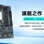 Erying پردازنده‌های نسل چهاردهم “HX” اینتل را به مادربرد Polestar HM770 “MoTD” خود تا 24 هسته می آورد.